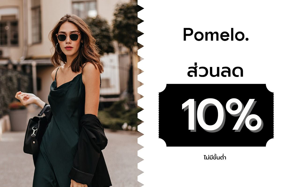 ไทยรัฐ ส่วนลด Pomelo สูงสุด 30 OFF สิงหาคม 2023