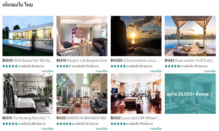 Airbnb ประเทศไทย